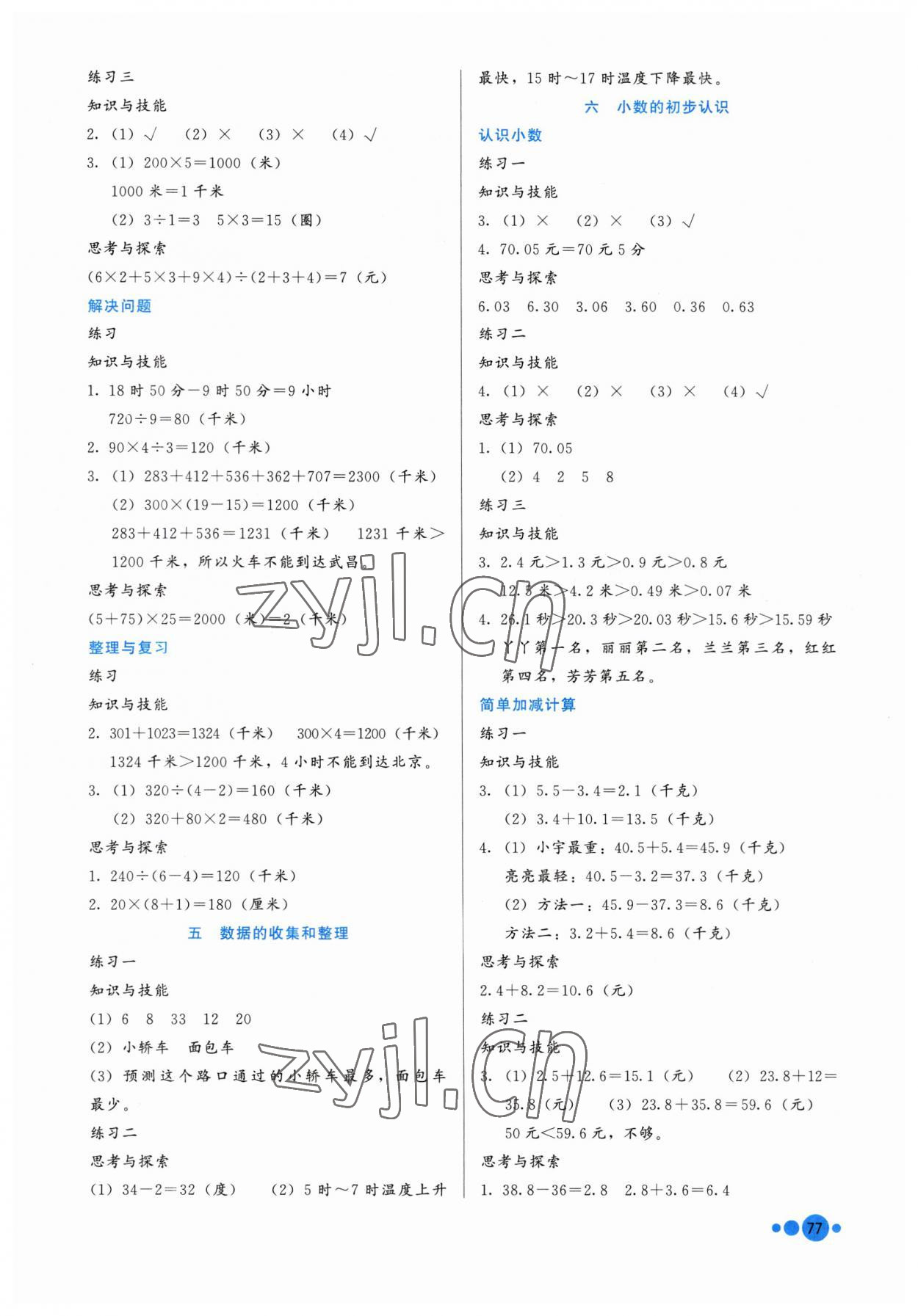 2023年基本功訓(xùn)練三年級(jí)數(shù)學(xué)下冊(cè)冀教版 第3頁(yè)