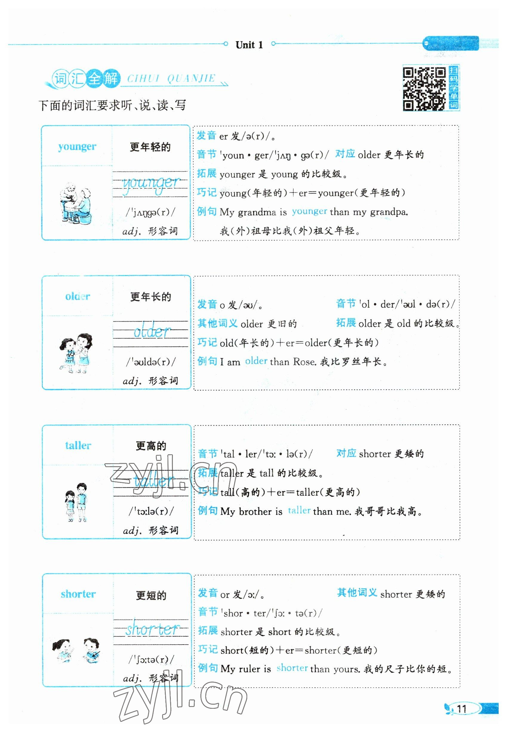 2023年教材課本六年級英語下冊人教版 參考答案第11頁