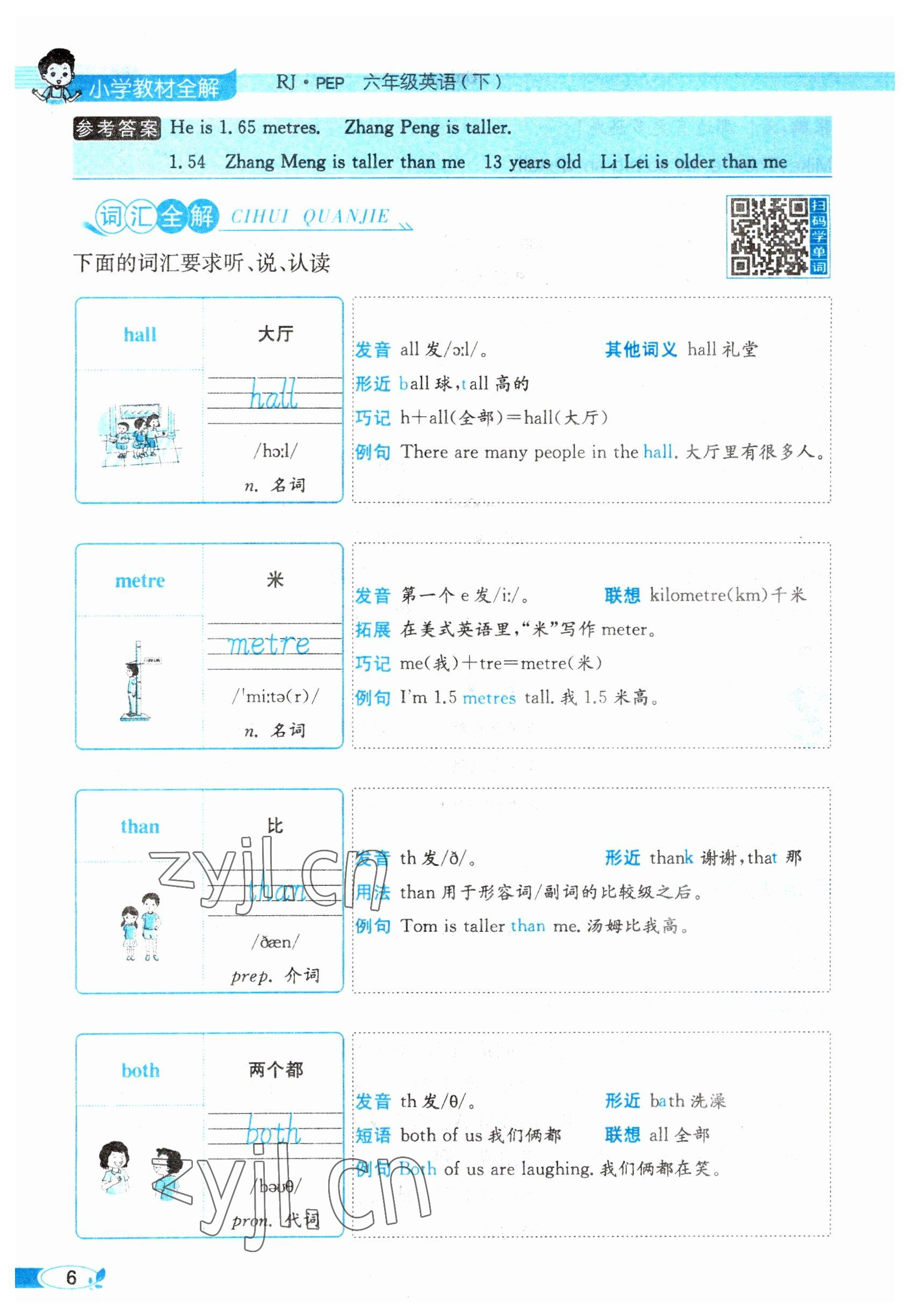 2023年教材課本六年級英語下冊人教版 參考答案第6頁