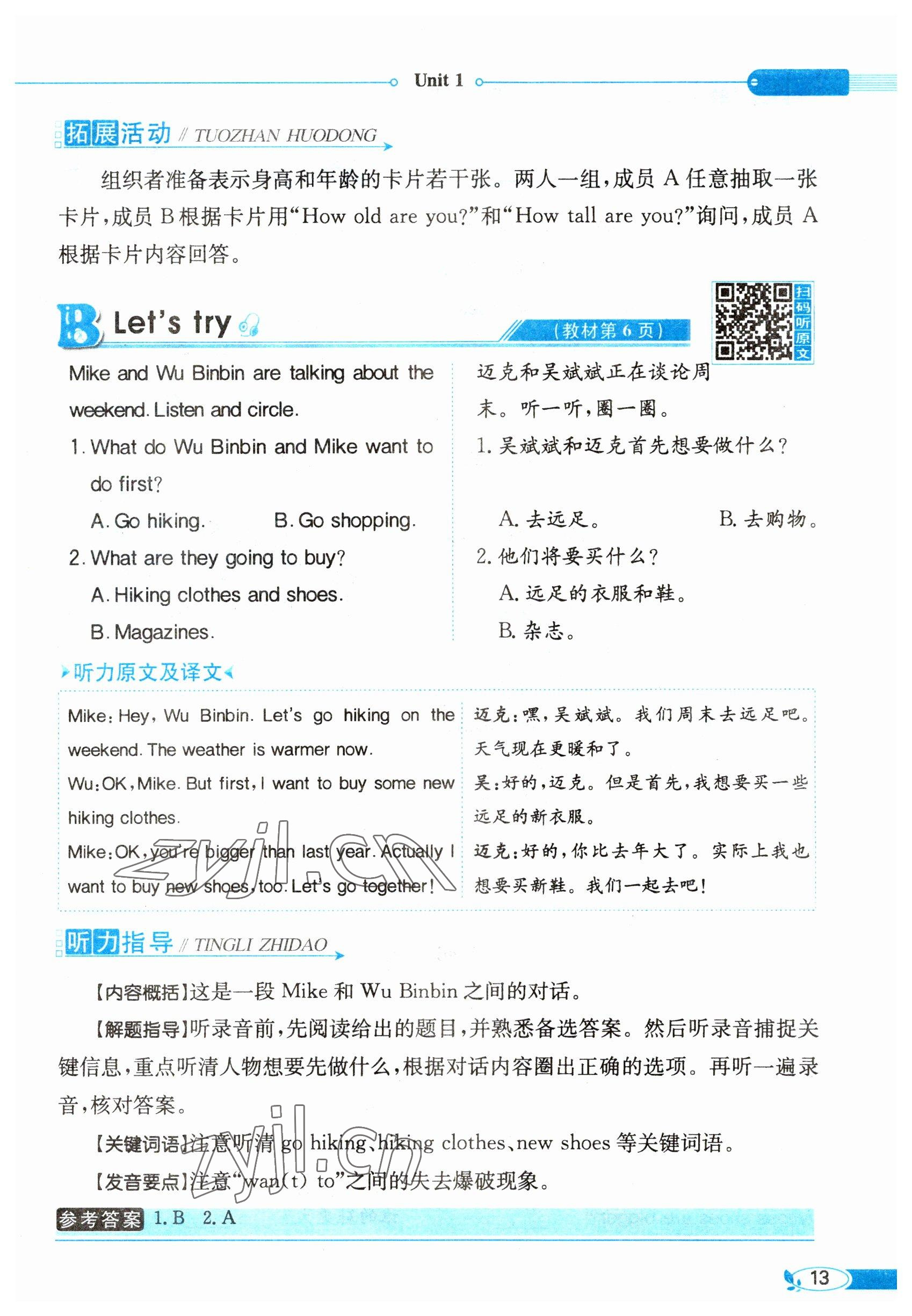 2023年教材課本六年級(jí)英語(yǔ)下冊(cè)人教版 參考答案第13頁(yè)