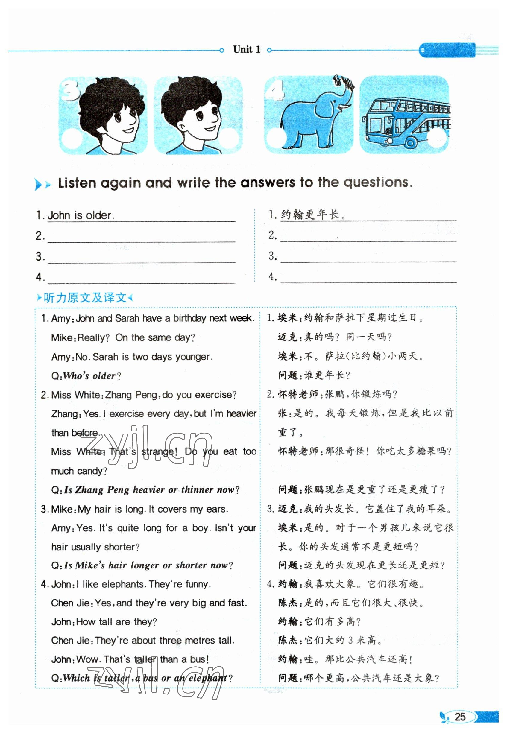 2023年教材課本六年級英語下冊人教版 參考答案第25頁