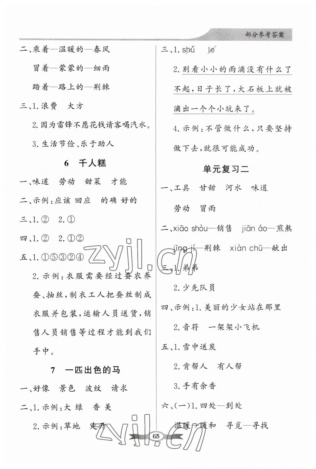 2023年同步導(dǎo)學(xué)與優(yōu)化訓(xùn)練二年級(jí)語(yǔ)文下冊(cè)人教版 第3頁(yè)