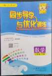 2023年同步導(dǎo)學(xué)與優(yōu)化訓(xùn)練二年級(jí)數(shù)學(xué)下冊(cè)人教版