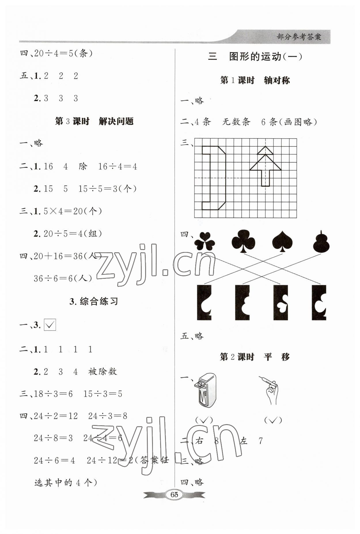 2023年同步导学与优化训练二年级数学下册人教版 第3页