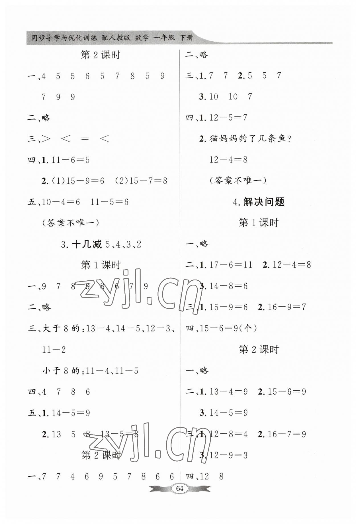 2023年同步导学与优化训练一年级数学下册人教版 第2页