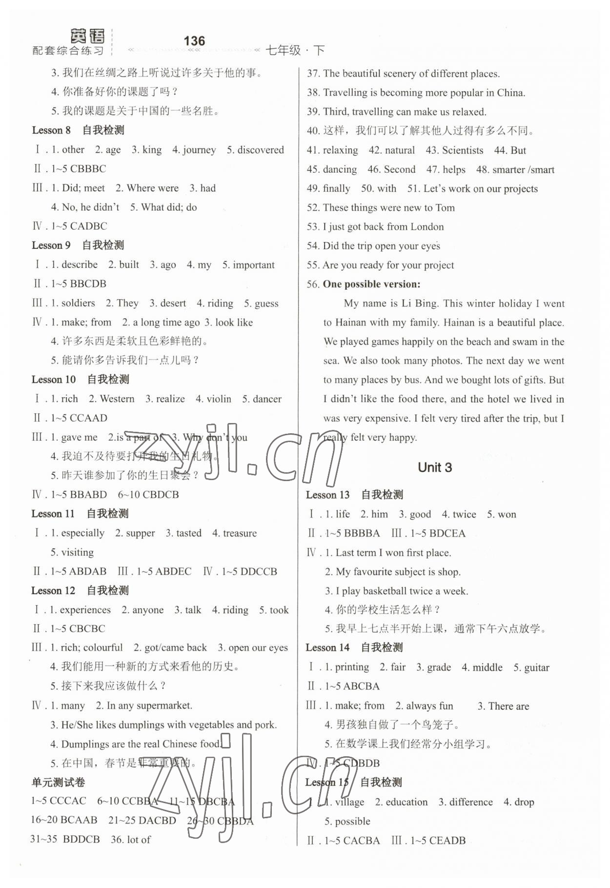 2023年配套綜合練習(xí)甘肅七年級英語下冊冀教版 第2頁