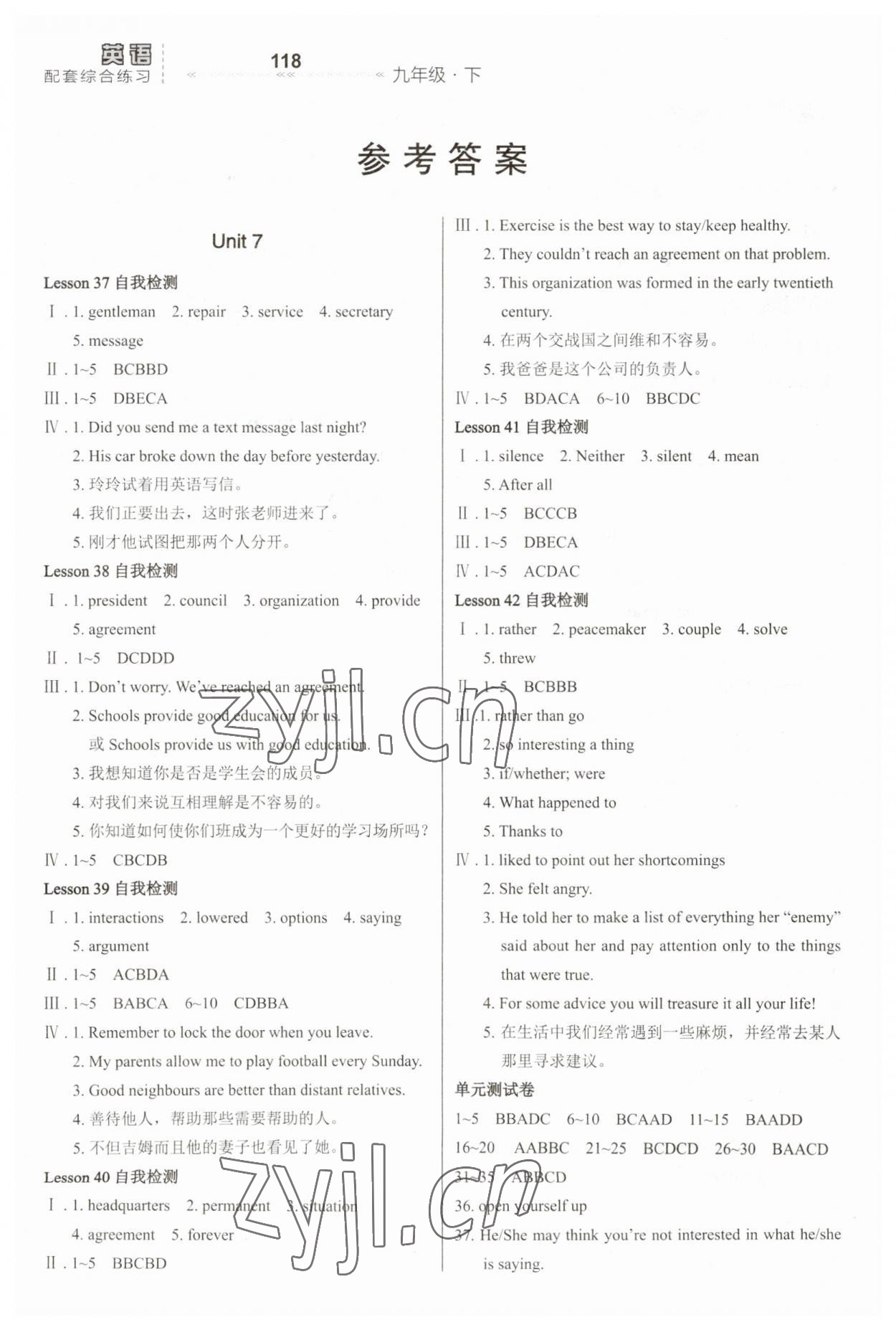 2023年配套綜合練習(xí)甘肅九年級(jí)英語(yǔ)下冊(cè)冀教版 參考答案第1頁(yè)