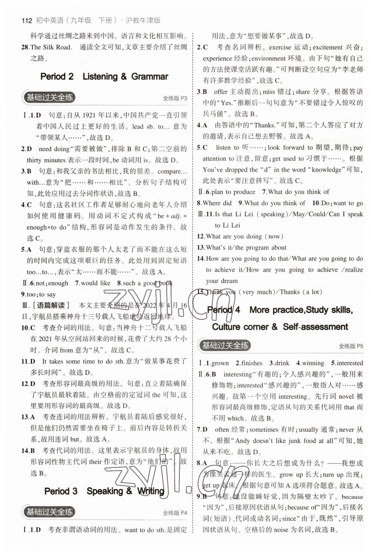 2023年5年中考3年模拟九年级英语下册沪教版 参考答案第2页