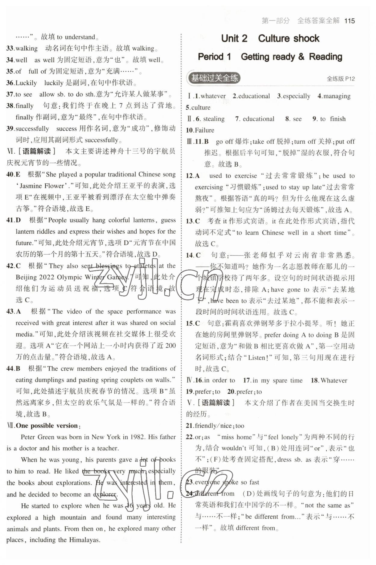 2023年5年中考3年模拟九年级英语下册沪教版 参考答案第5页