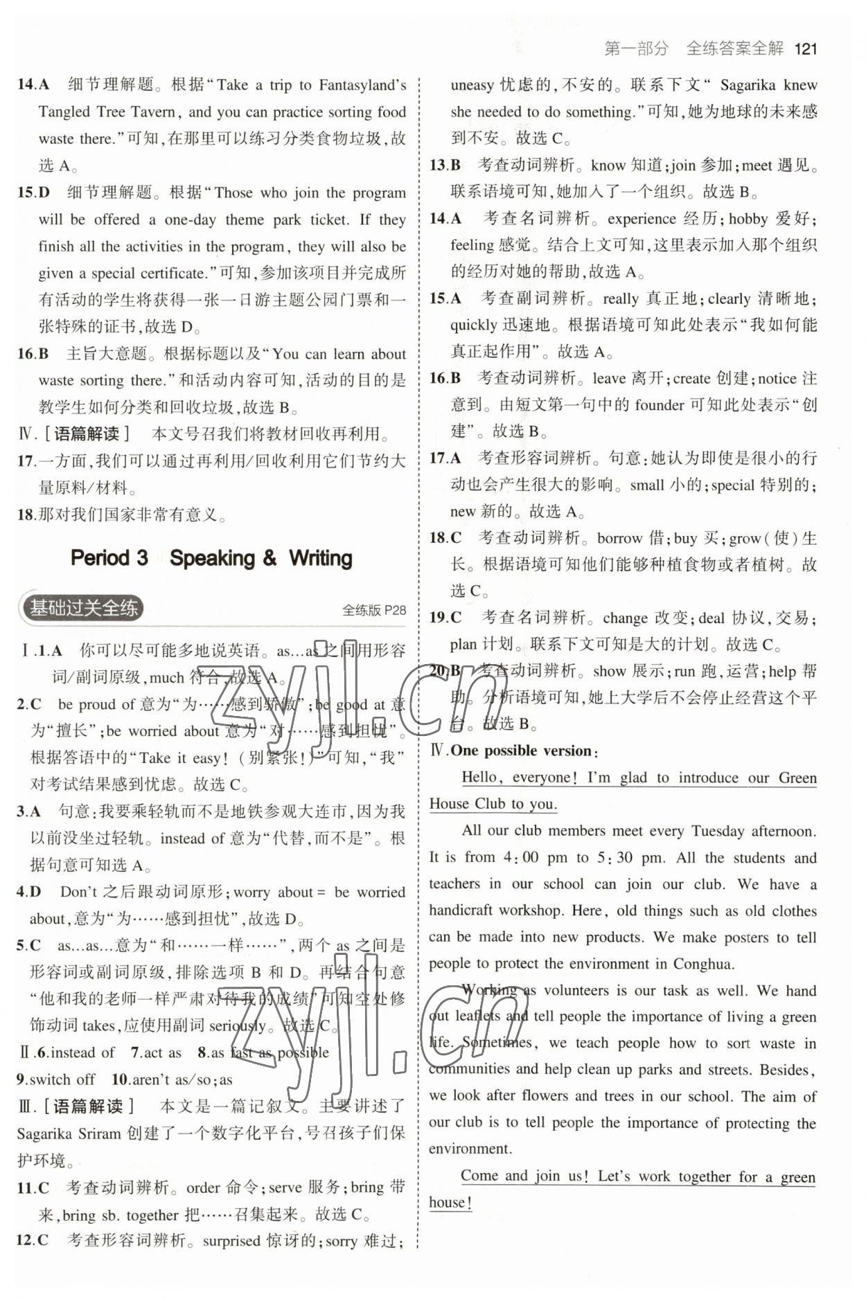 2023年5年中考3年模拟九年级英语下册沪教版 参考答案第11页