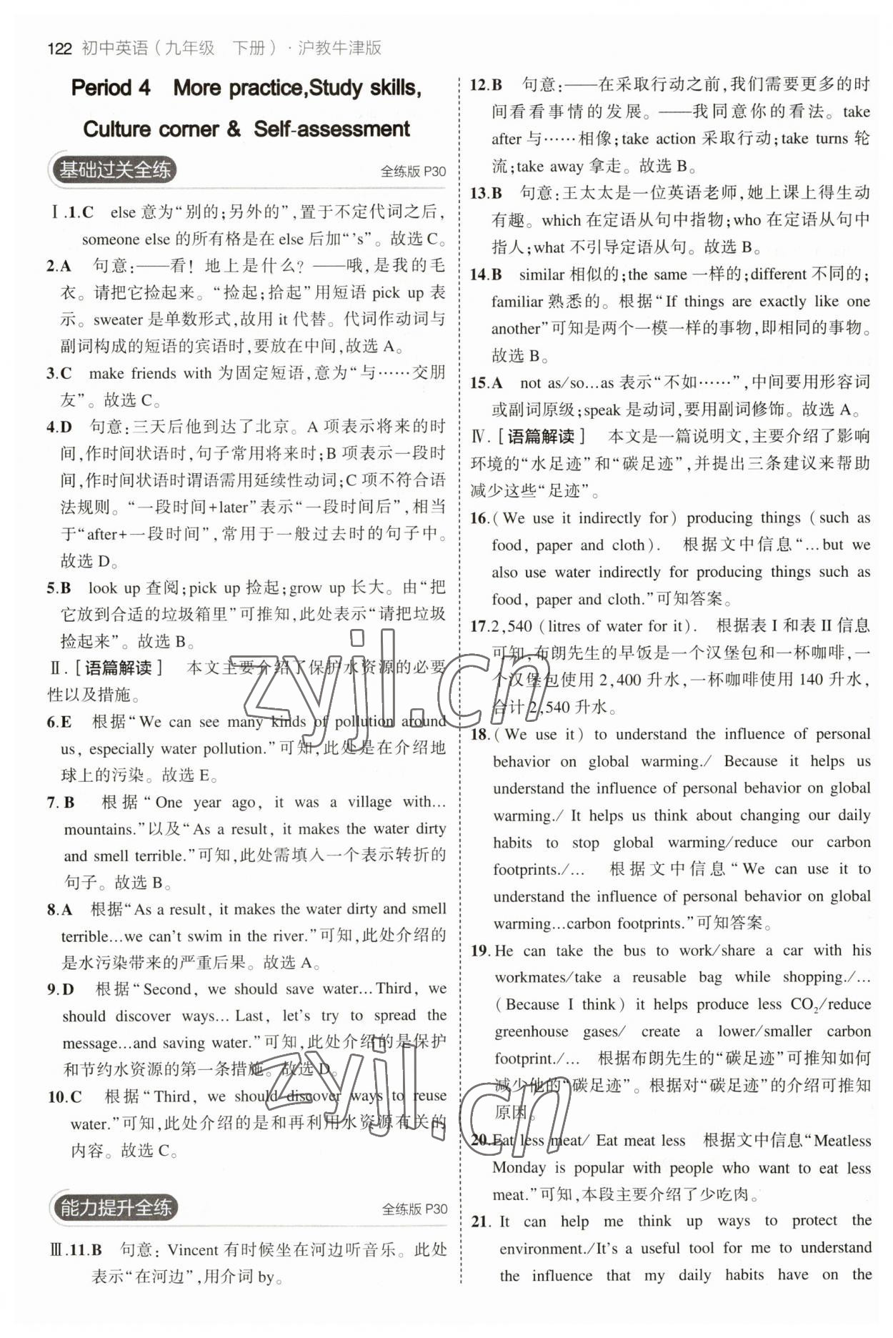 2023年5年中考3年模擬九年級(jí)英語(yǔ)下冊(cè)滬教版 參考答案第12頁(yè)