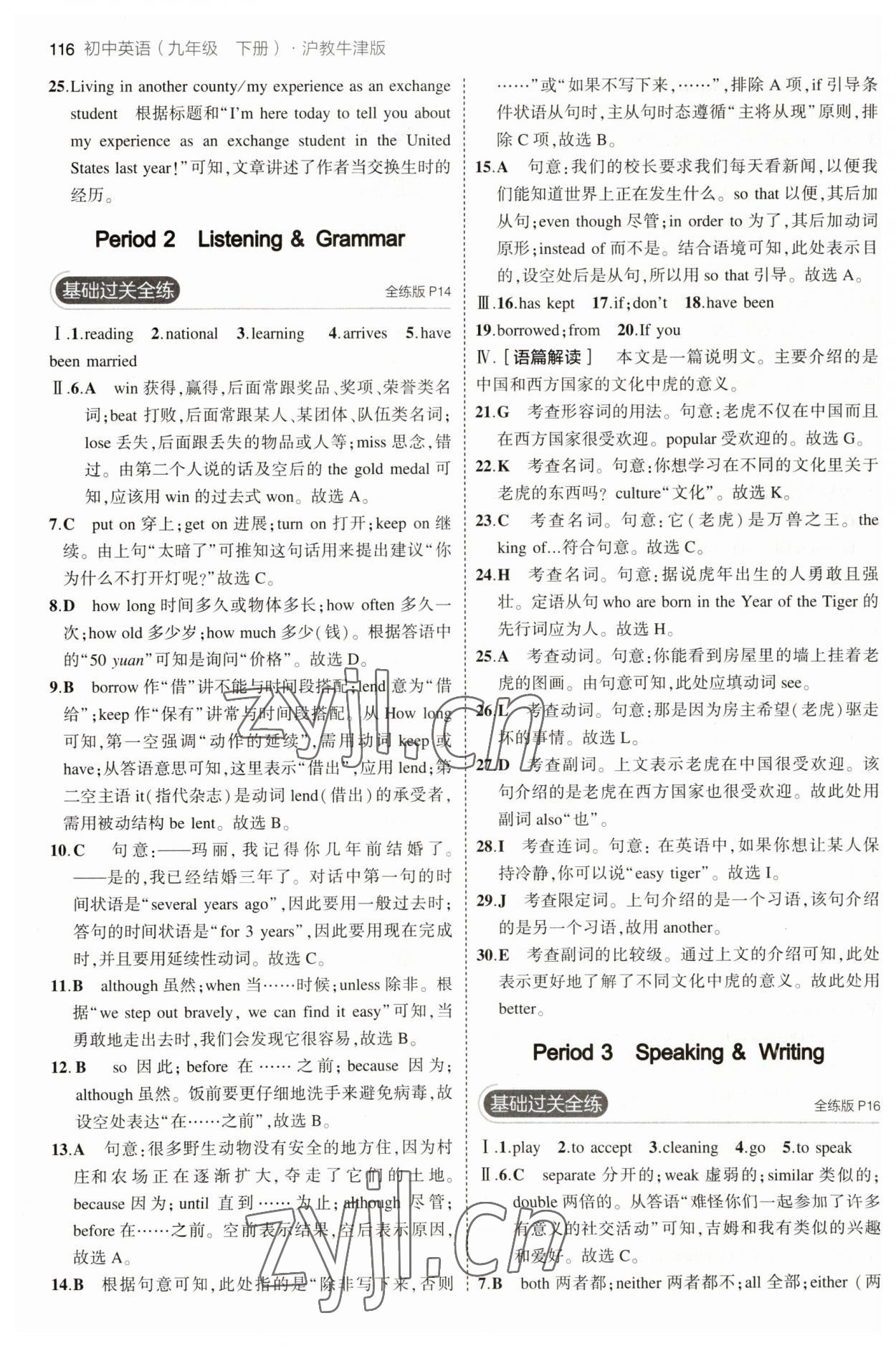 2023年5年中考3年模拟九年级英语下册沪教版 参考答案第6页