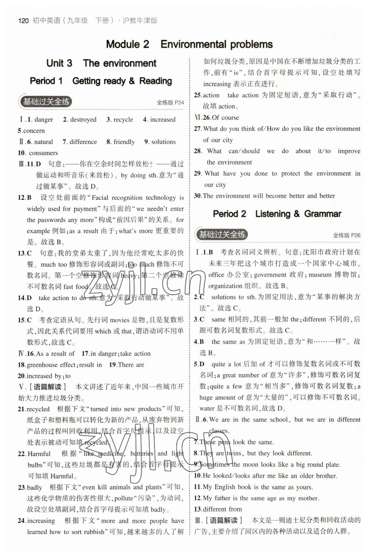 2023年5年中考3年模拟九年级英语下册沪教版 参考答案第10页