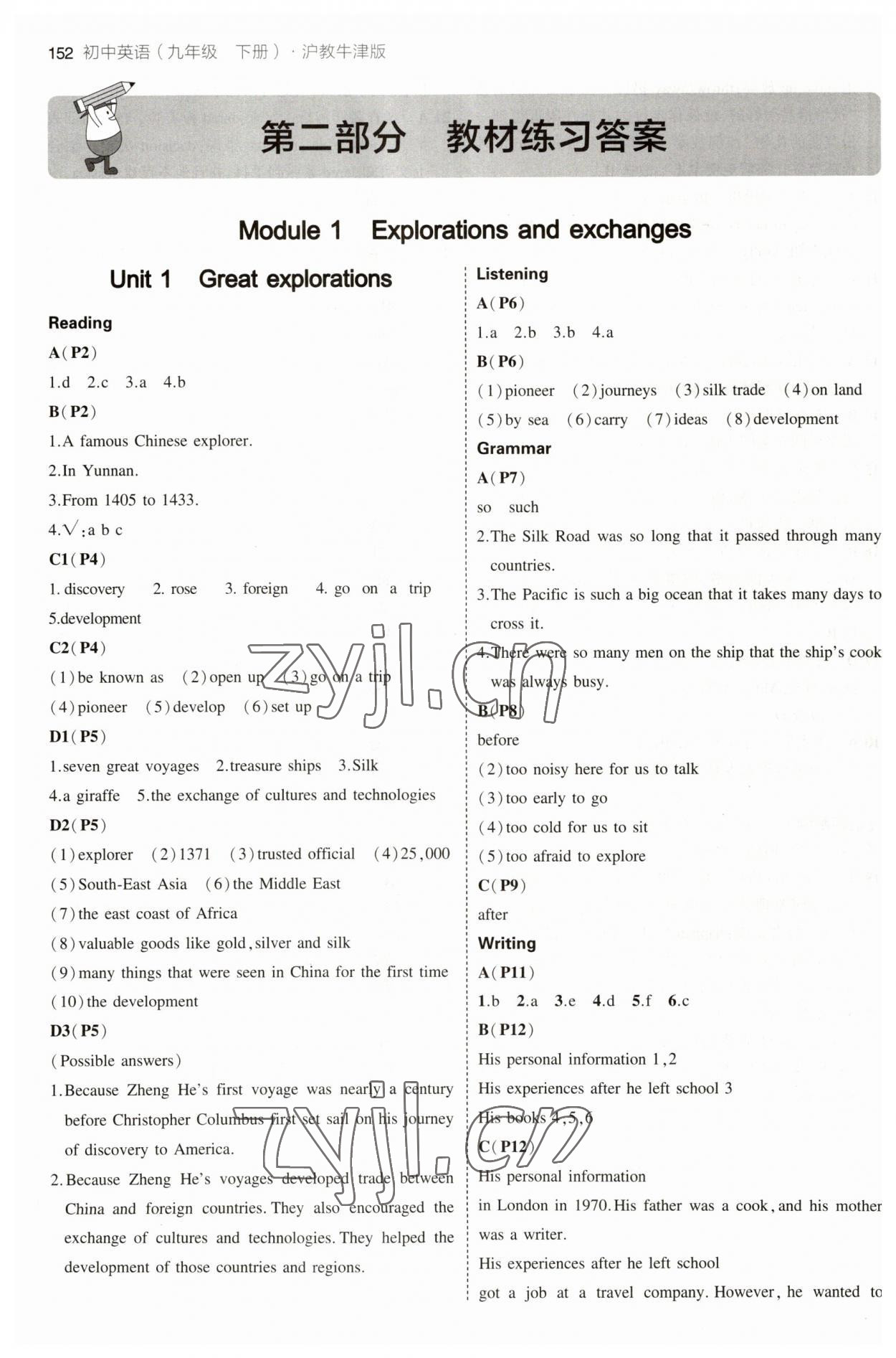 2023年教材課本九年級英語下冊滬教版 參考答案第1頁