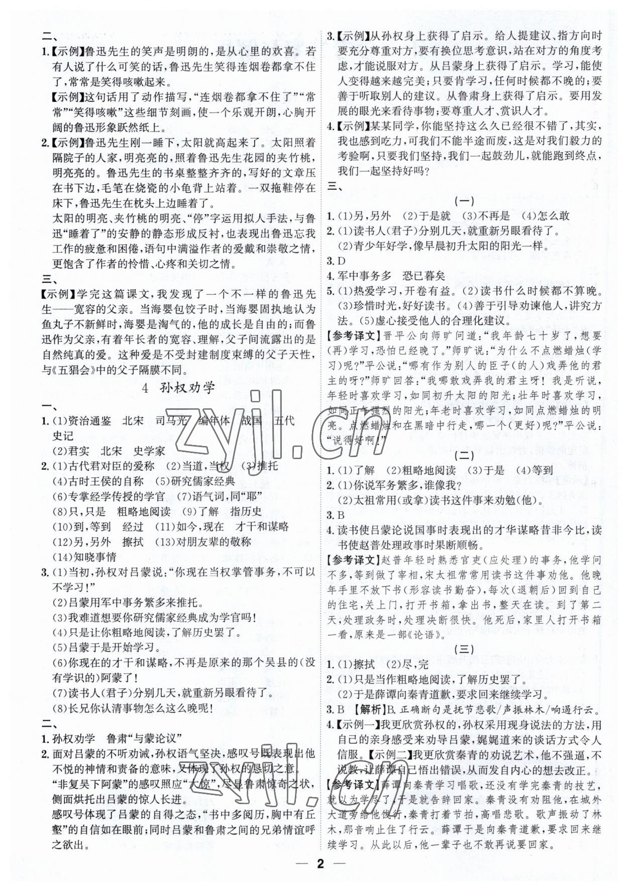 2023年考點專練七年級語文下冊人教版深圳專版 第2頁