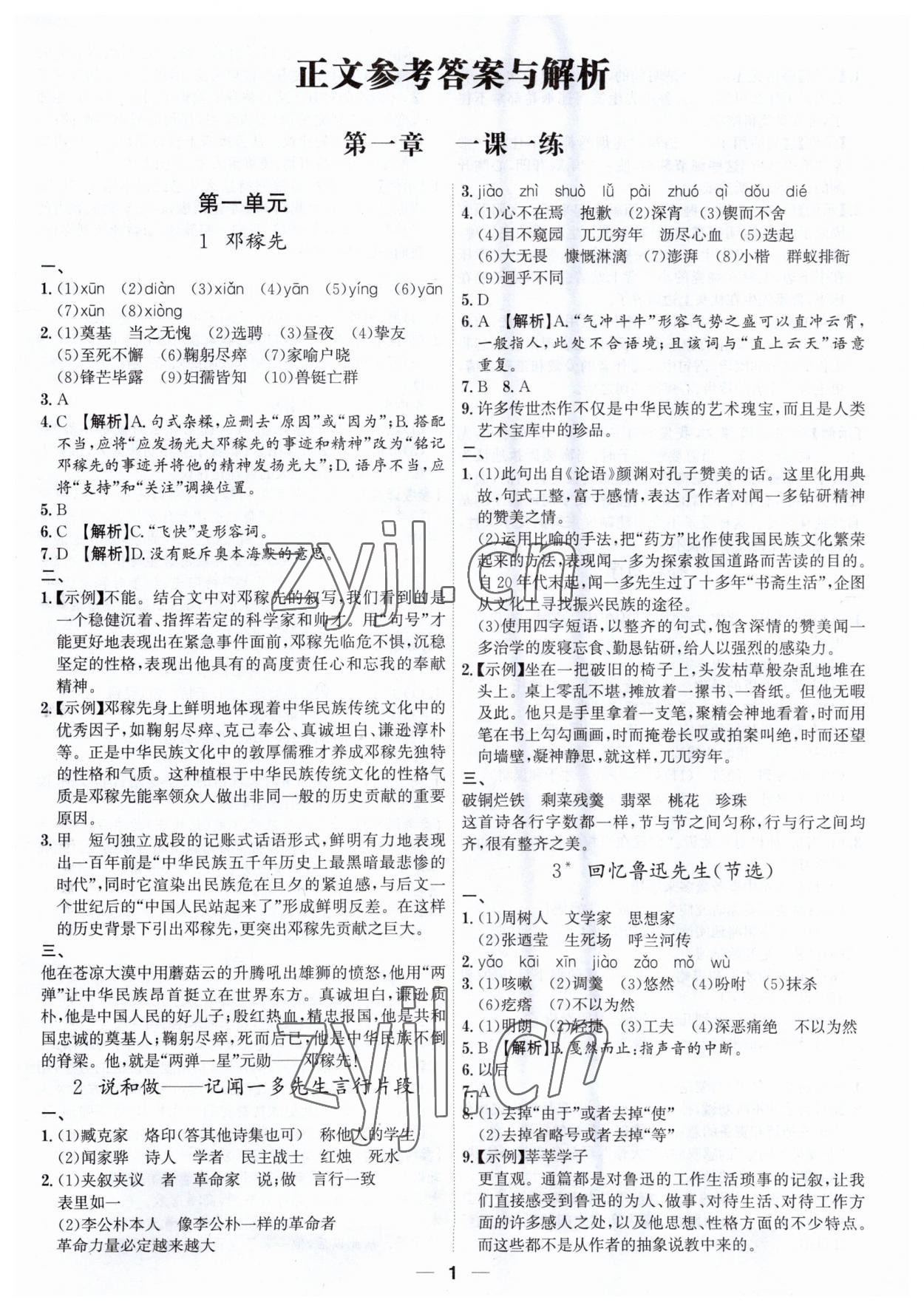 2023年考點(diǎn)專練七年級(jí)語(yǔ)文下冊(cè)人教版深圳專版 第1頁(yè)