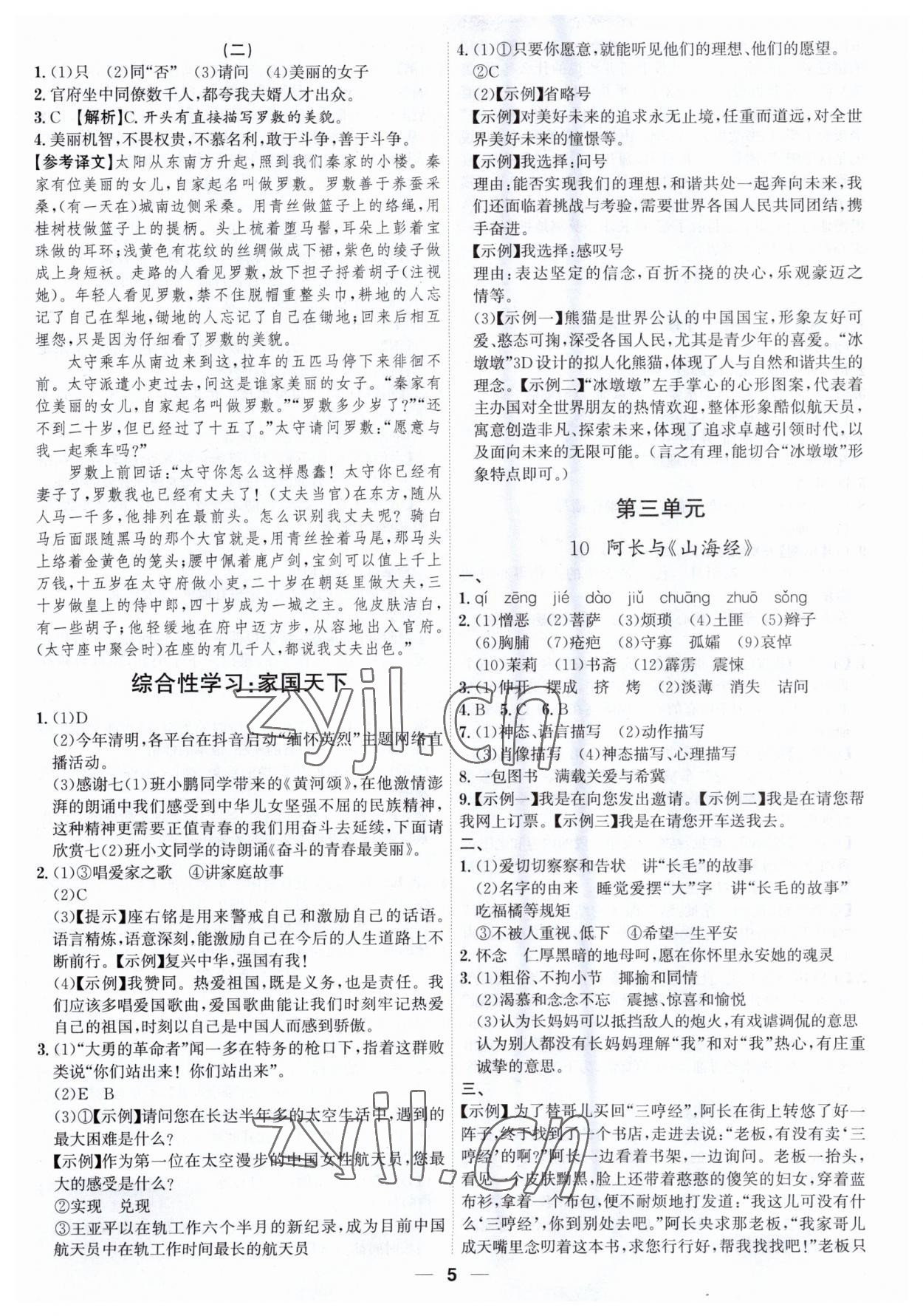 2023年考點專練七年級語文下冊人教版深圳專版 第5頁