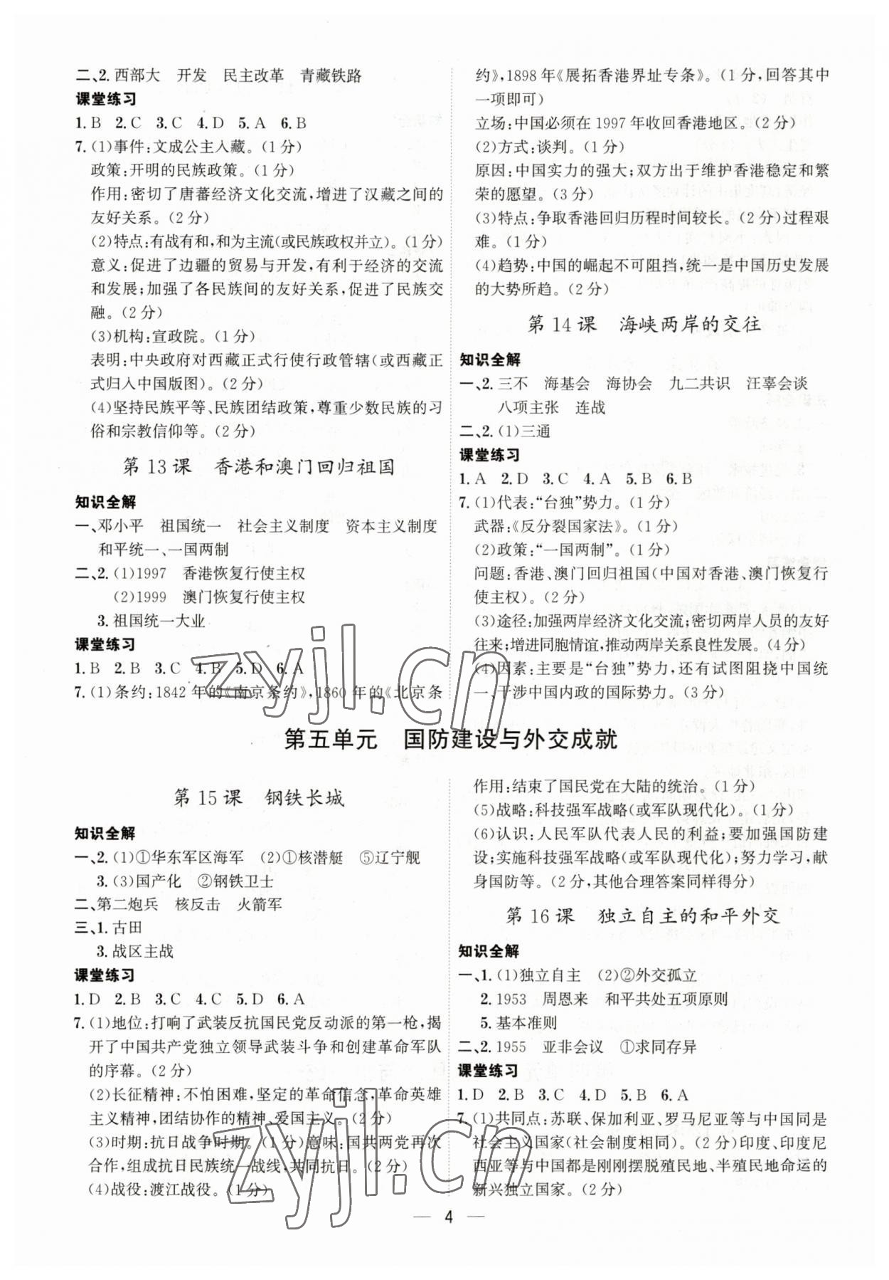 2023年名師金典課八年級歷史下冊人教版深圳專版 第4頁