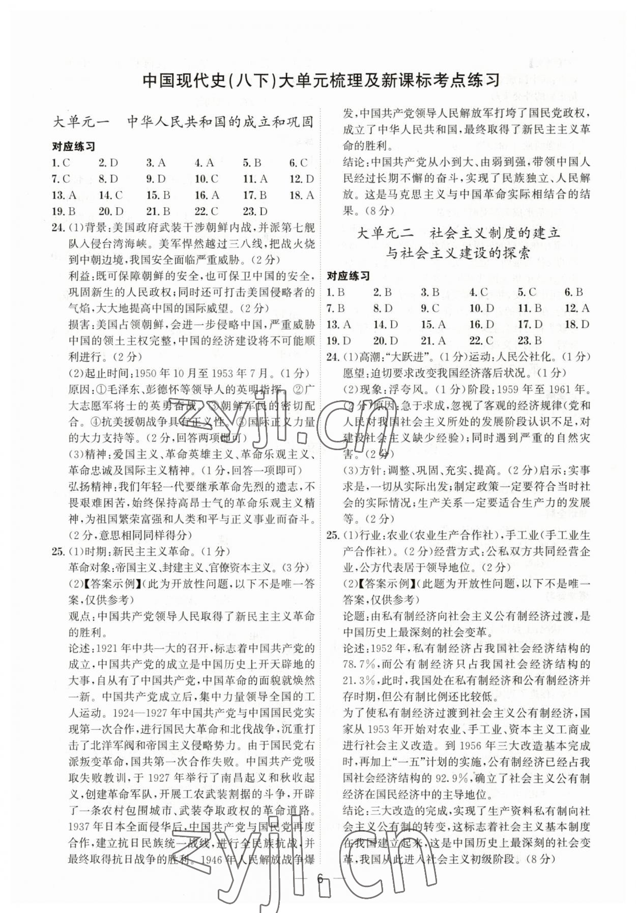 2023年名師金典課八年級歷史下冊人教版深圳專版 第6頁