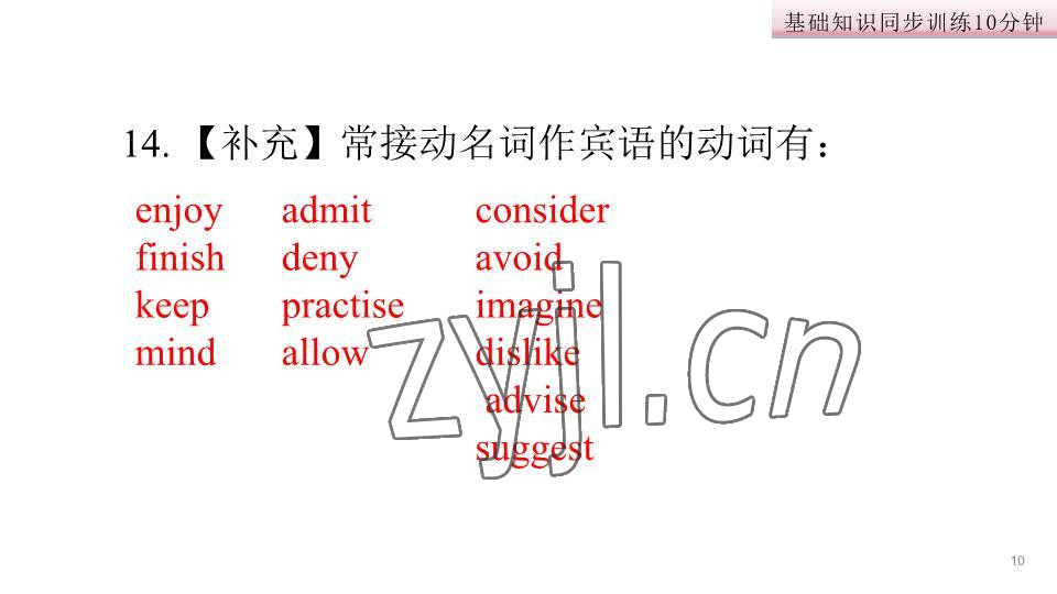 2023年基礎知識同步訓練10分鐘八年級英語下冊滬教版深圳專版 參考答案第28頁