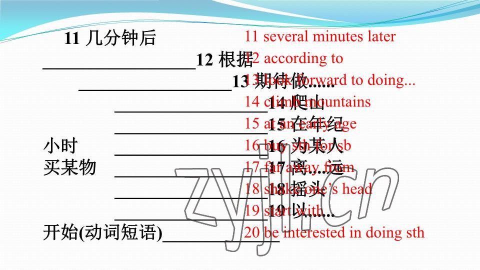 2023年基礎(chǔ)知識(shí)同步訓(xùn)練10分鐘八年級(jí)英語(yǔ)下冊(cè)滬教版深圳專(zhuān)版 參考答案第23頁(yè)