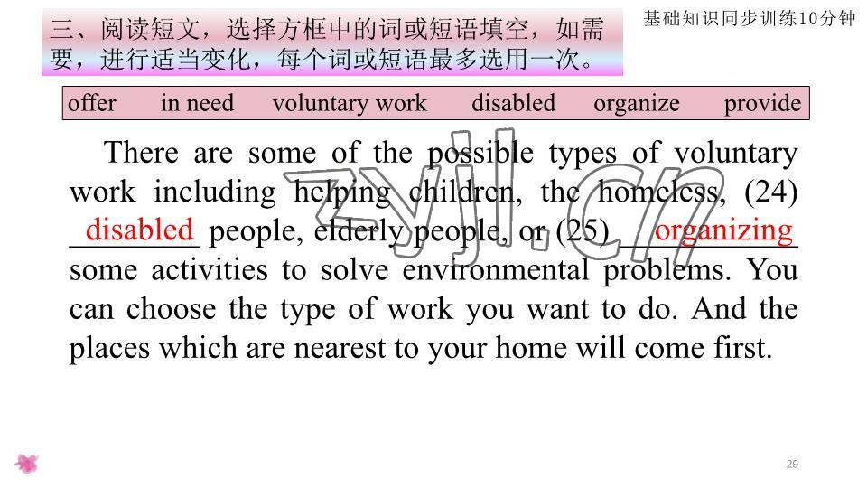 2023年基礎(chǔ)知識(shí)同步訓(xùn)練10分鐘八年級(jí)英語下冊(cè)滬教版深圳專版 參考答案第29頁(yè)