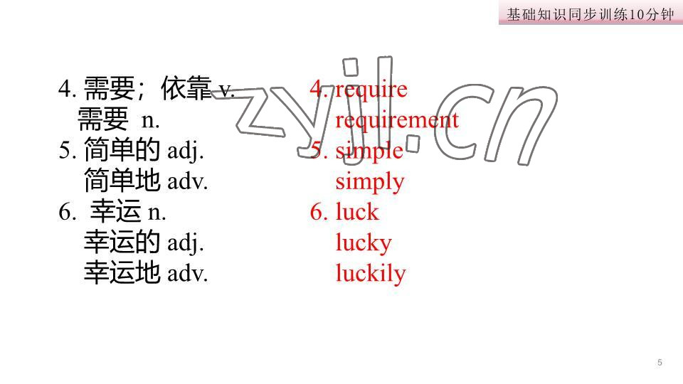 2023年基礎(chǔ)知識同步訓(xùn)練10分鐘八年級英語下冊滬教版深圳專版 參考答案第42頁