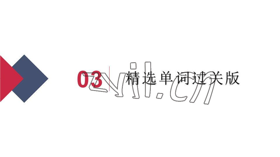 2023年基礎(chǔ)知識同步訓(xùn)練10分鐘八年級英語下冊滬教版深圳專版 參考答案第39頁