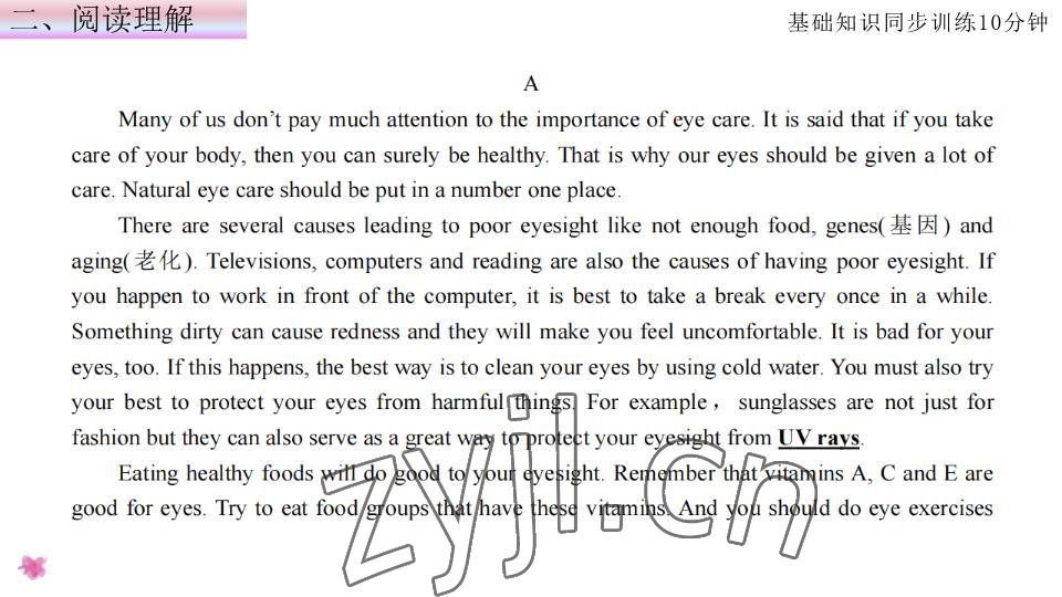 2023年基礎(chǔ)知識(shí)同步訓(xùn)練10分鐘八年級(jí)英語下冊(cè)滬教版深圳專版 參考答案第45頁