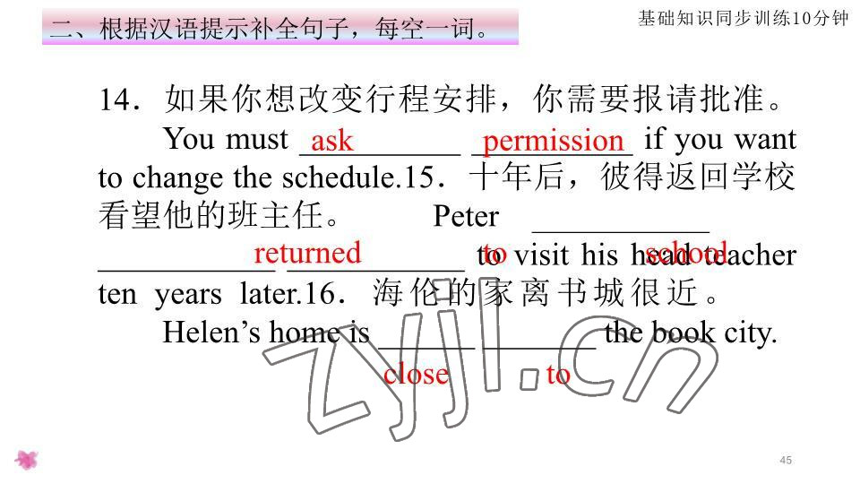 2023年基礎(chǔ)知識(shí)同步訓(xùn)練10分鐘八年級(jí)英語(yǔ)下冊(cè)滬教版深圳專版 參考答案第45頁(yè)