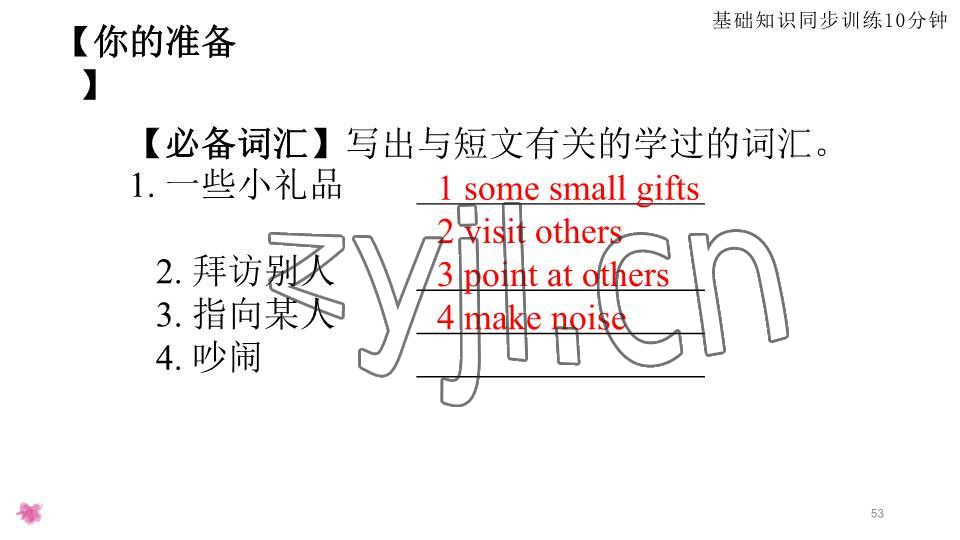 2023年基礎(chǔ)知識(shí)同步訓(xùn)練10分鐘八年級(jí)英語(yǔ)下冊(cè)滬教版深圳專版 參考答案第53頁(yè)