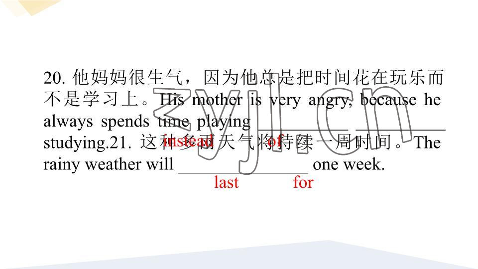 2023年基礎知識同步訓練10分鐘八年級英語下冊滬教版深圳專版 參考答案第37頁