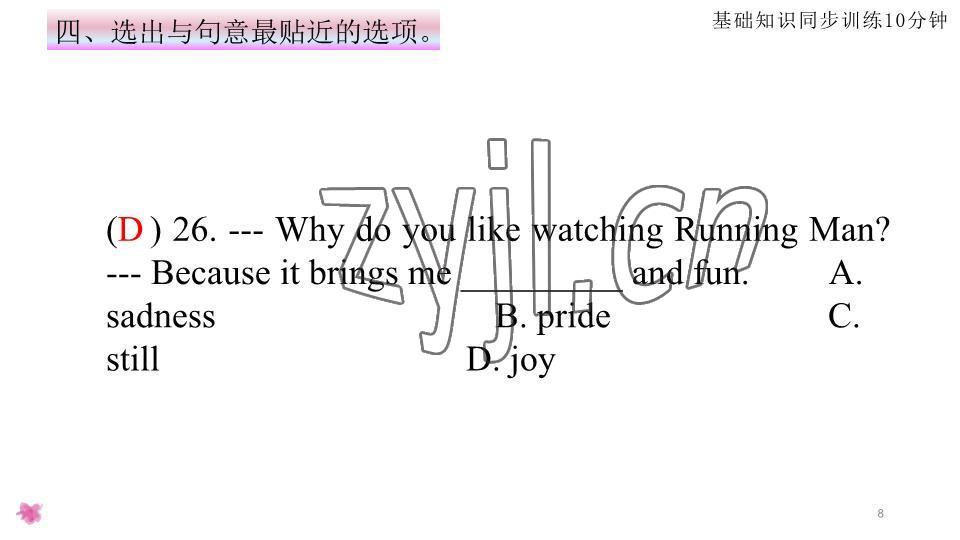 2023年基礎(chǔ)知識同步訓練10分鐘八年級英語下冊滬教版深圳專版 參考答案第8頁