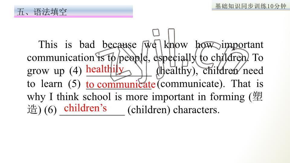 2023年基礎(chǔ)知識(shí)同步訓(xùn)練10分鐘八年級(jí)英語(yǔ)下冊(cè)滬教版深圳專版 參考答案第57頁(yè)