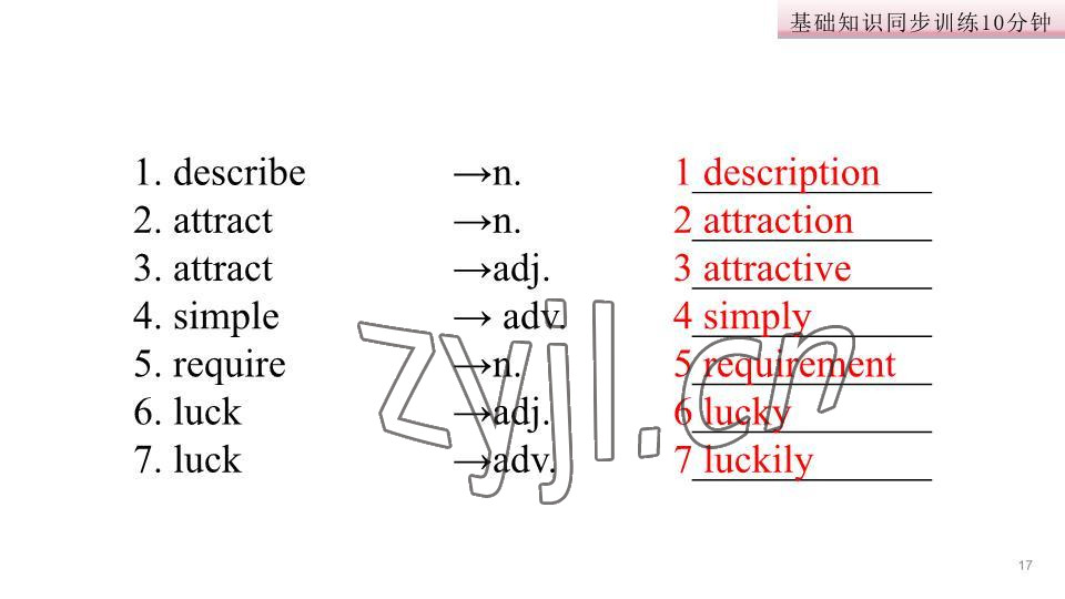 2023年基礎(chǔ)知識(shí)同步訓(xùn)練10分鐘八年級(jí)英語(yǔ)下冊(cè)滬教版深圳專版 參考答案第54頁(yè)