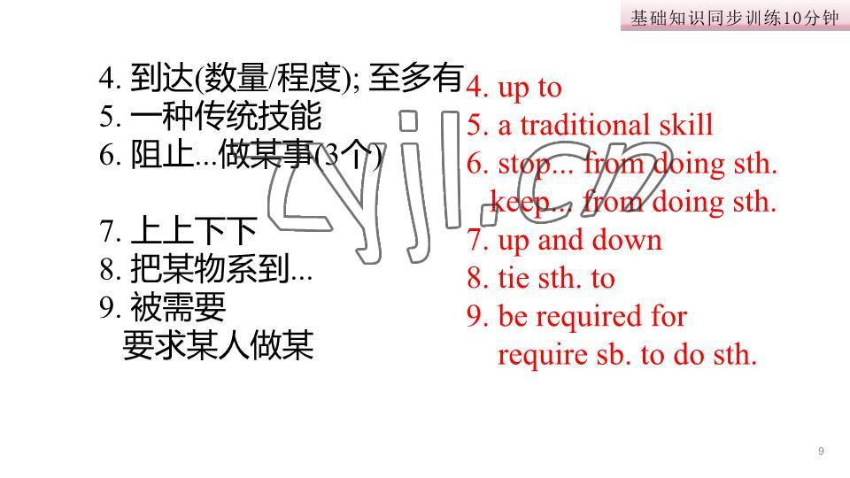 2023年基礎知識同步訓練10分鐘八年級英語下冊滬教版深圳專版 參考答案第46頁