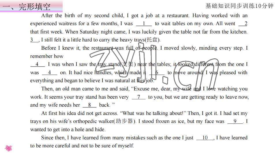 2023年基礎知識同步訓練10分鐘八年級英語下冊滬教版深圳專版 參考答案第24頁