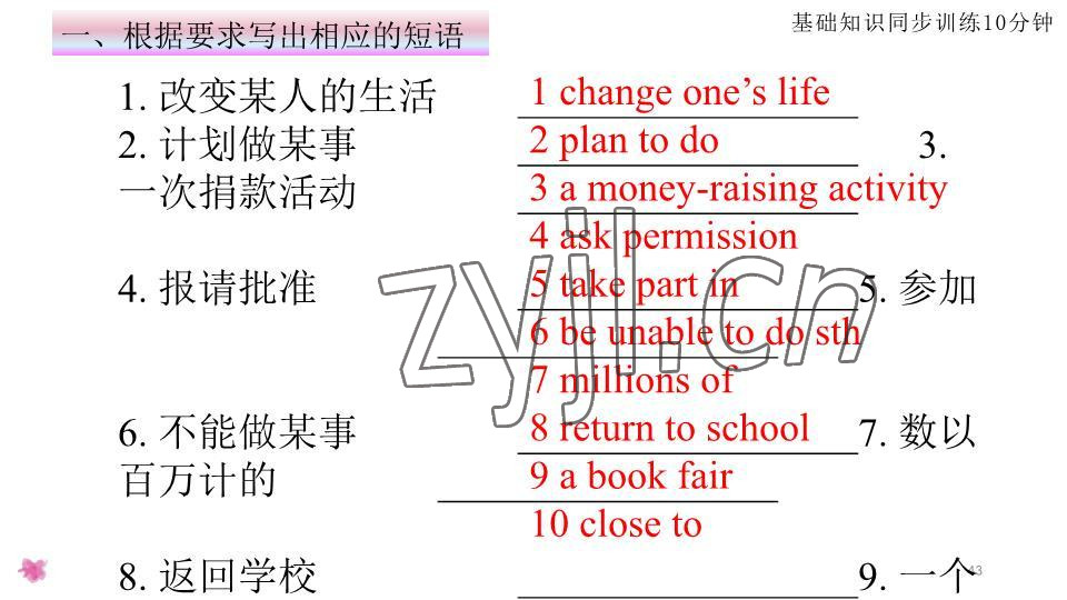 2023年基礎(chǔ)知識(shí)同步訓(xùn)練10分鐘八年級(jí)英語(yǔ)下冊(cè)滬教版深圳專(zhuān)版 參考答案第43頁(yè)