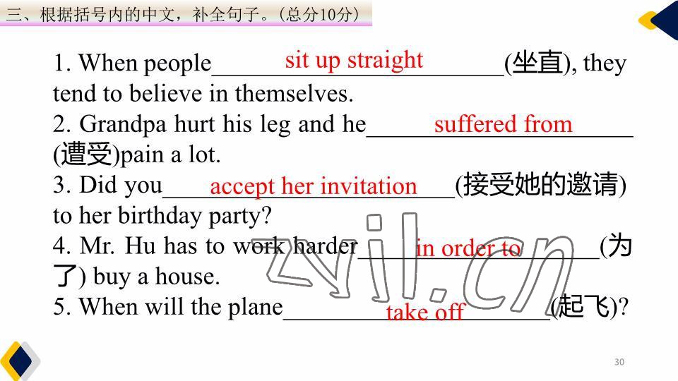 2023年基礎(chǔ)知識(shí)同步訓(xùn)練10分鐘八年級(jí)英語(yǔ)下冊(cè)滬教版深圳專版 參考答案第30頁(yè)