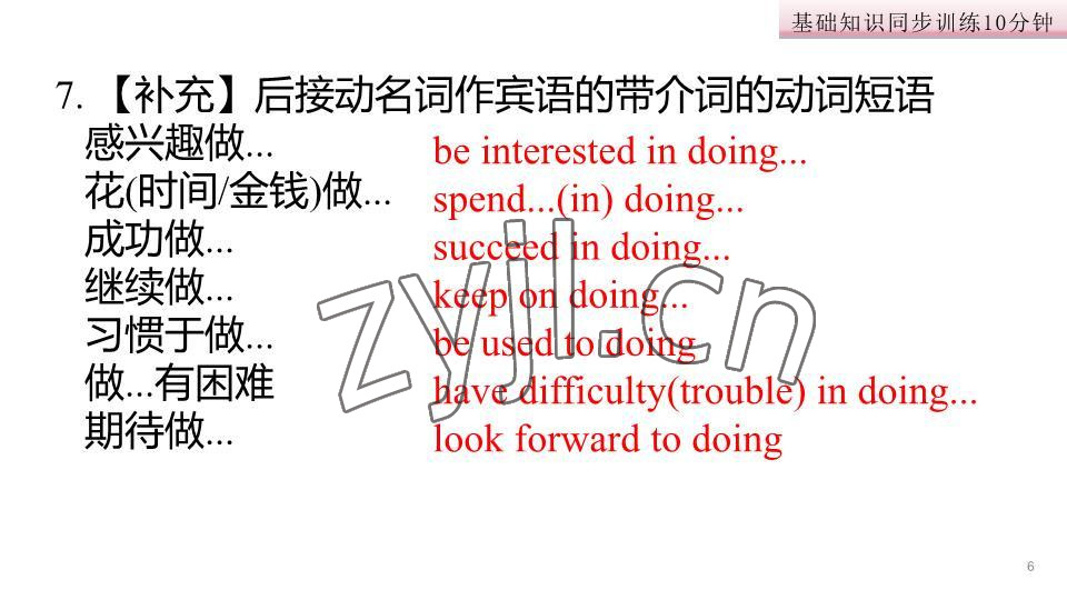 2023年基礎知識同步訓練10分鐘八年級英語下冊滬教版深圳專版 參考答案第43頁