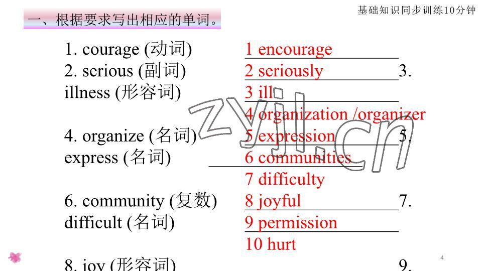 2023年基礎知識同步訓練10分鐘八年級英語下冊滬教版深圳專版 參考答案第4頁