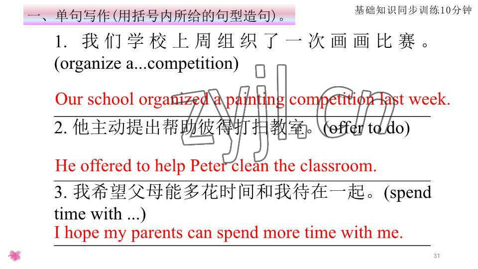 2023年基礎(chǔ)知識(shí)同步訓(xùn)練10分鐘八年級(jí)英語下冊(cè)滬教版深圳專版 參考答案第31頁