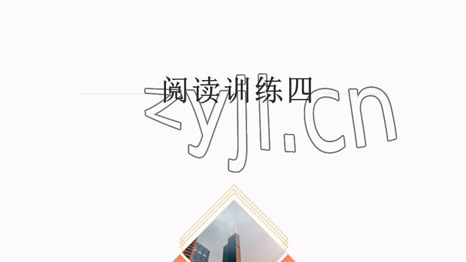 2023年基礎(chǔ)知識(shí)同步訓(xùn)練10分鐘八年級(jí)英語(yǔ)下冊(cè)滬教版深圳專(zhuān)版 參考答案第62頁(yè)