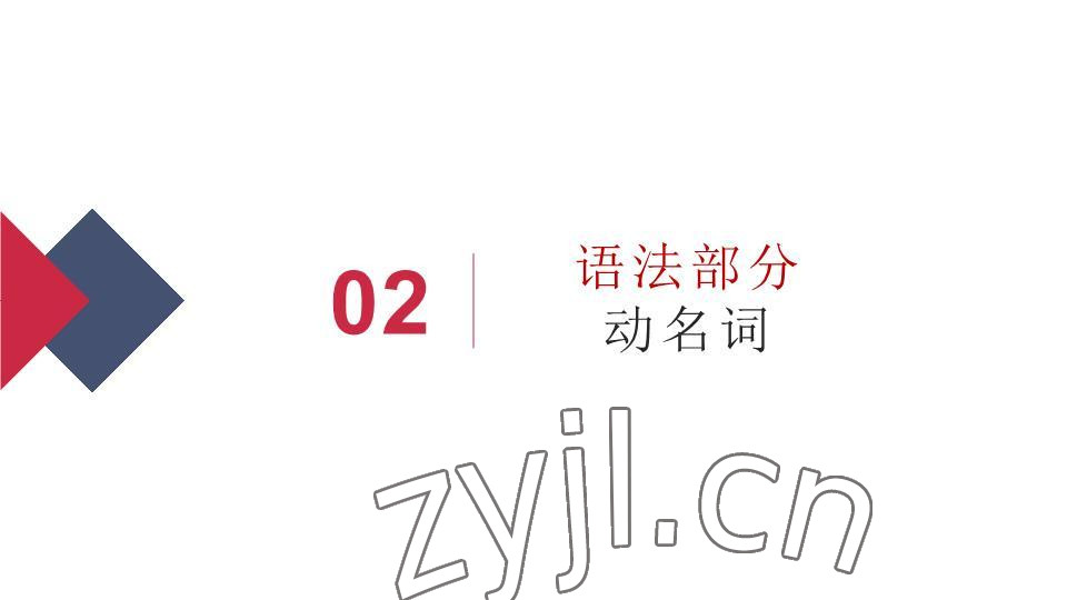 2023年基礎知識同步訓練10分鐘八年級英語下冊滬教版深圳專版 參考答案第44頁