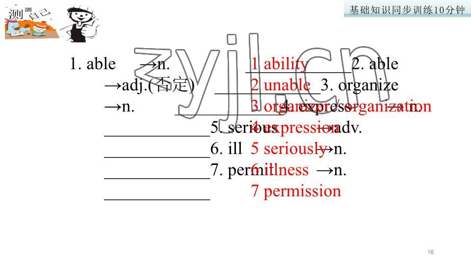 2023年基礎(chǔ)知識同步訓(xùn)練10分鐘八年級英語下冊滬教版深圳專版 參考答案第16頁