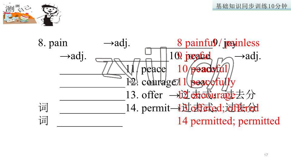 2023年基礎(chǔ)知識同步訓(xùn)練10分鐘八年級英語下冊滬教版深圳專版 參考答案第17頁