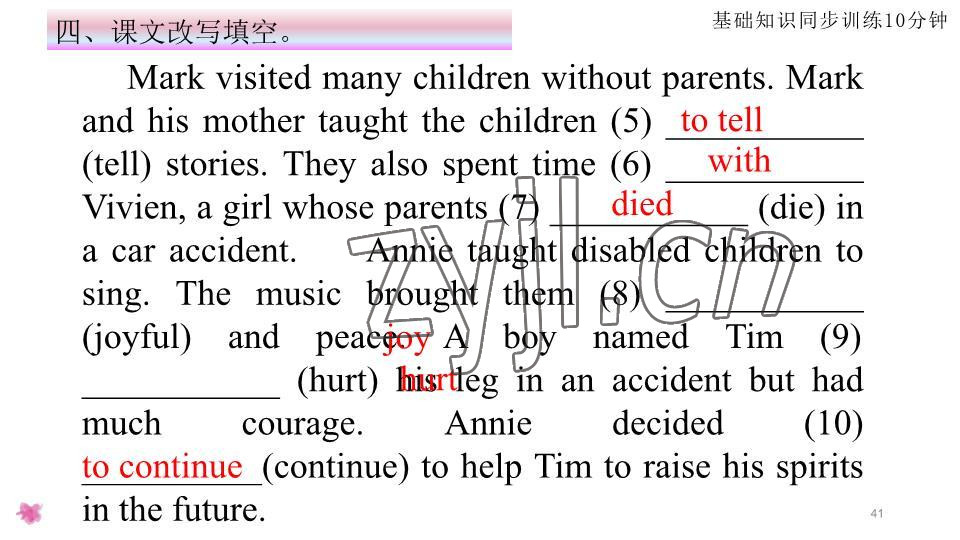 2023年基礎(chǔ)知識(shí)同步訓(xùn)練10分鐘八年級(jí)英語(yǔ)下冊(cè)滬教版深圳專(zhuān)版 參考答案第41頁(yè)