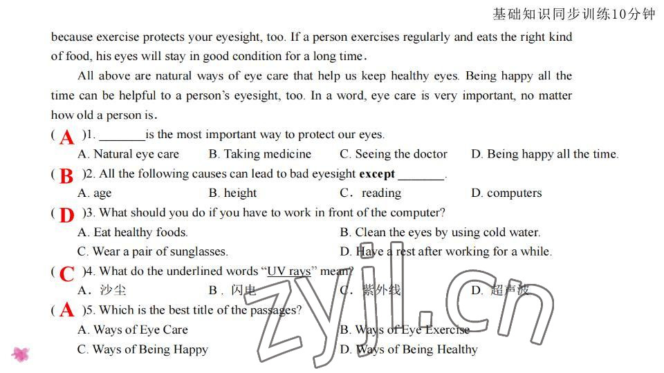 2023年基礎(chǔ)知識(shí)同步訓(xùn)練10分鐘八年級(jí)英語下冊(cè)滬教版深圳專版 參考答案第46頁