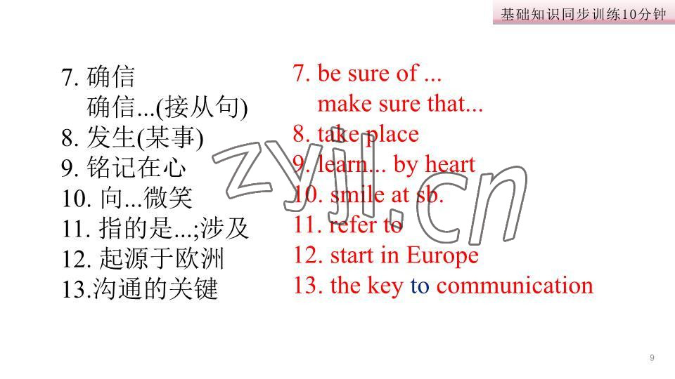 2023年基礎(chǔ)知識同步訓(xùn)練10分鐘八年級英語下冊滬教版深圳專版 參考答案第27頁