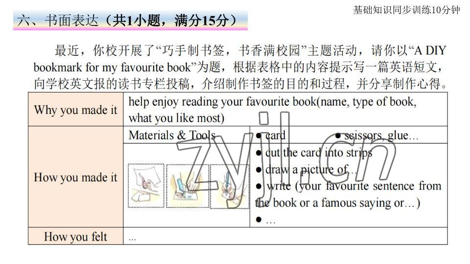 2023年基礎(chǔ)知識同步訓(xùn)練10分鐘八年級英語下冊滬教版深圳專版 參考答案第56頁